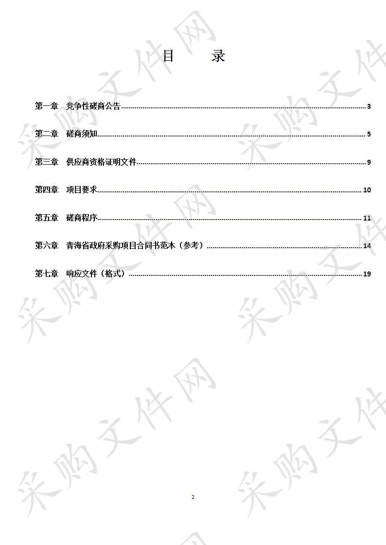 德令哈工业园安全风险评估项目