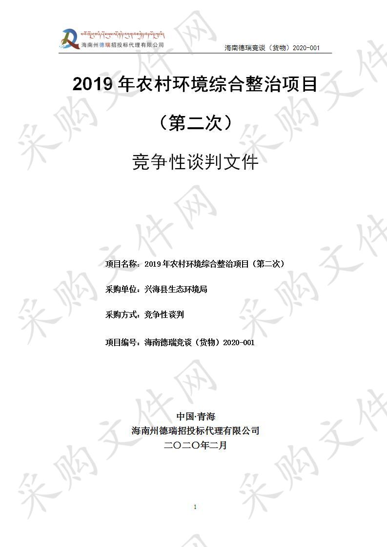 2019年农村环境综合整治项目