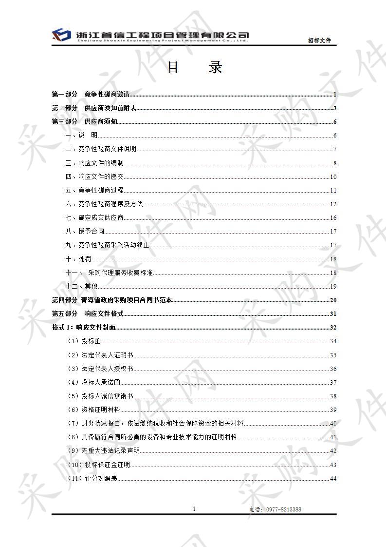 2019年德令哈市化肥农药减量增效行动试点项目