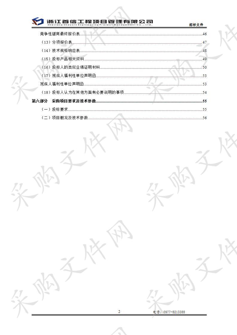 2019年德令哈市化肥农药减量增效行动试点项目