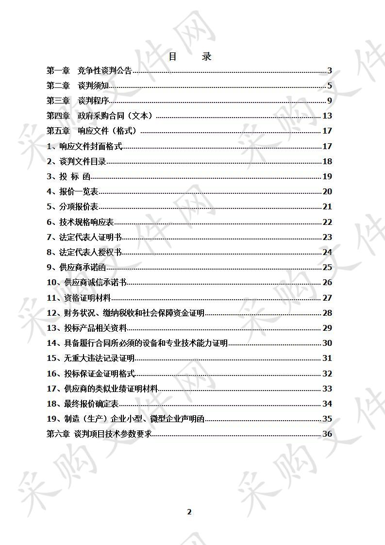 青海省林业有害生物国家级中心测报点能力提升建设项目（都兰县）