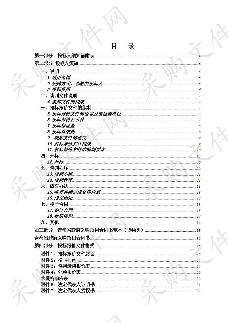 海南藏族自治州党史研究室办公家俱、办公设备采购项目