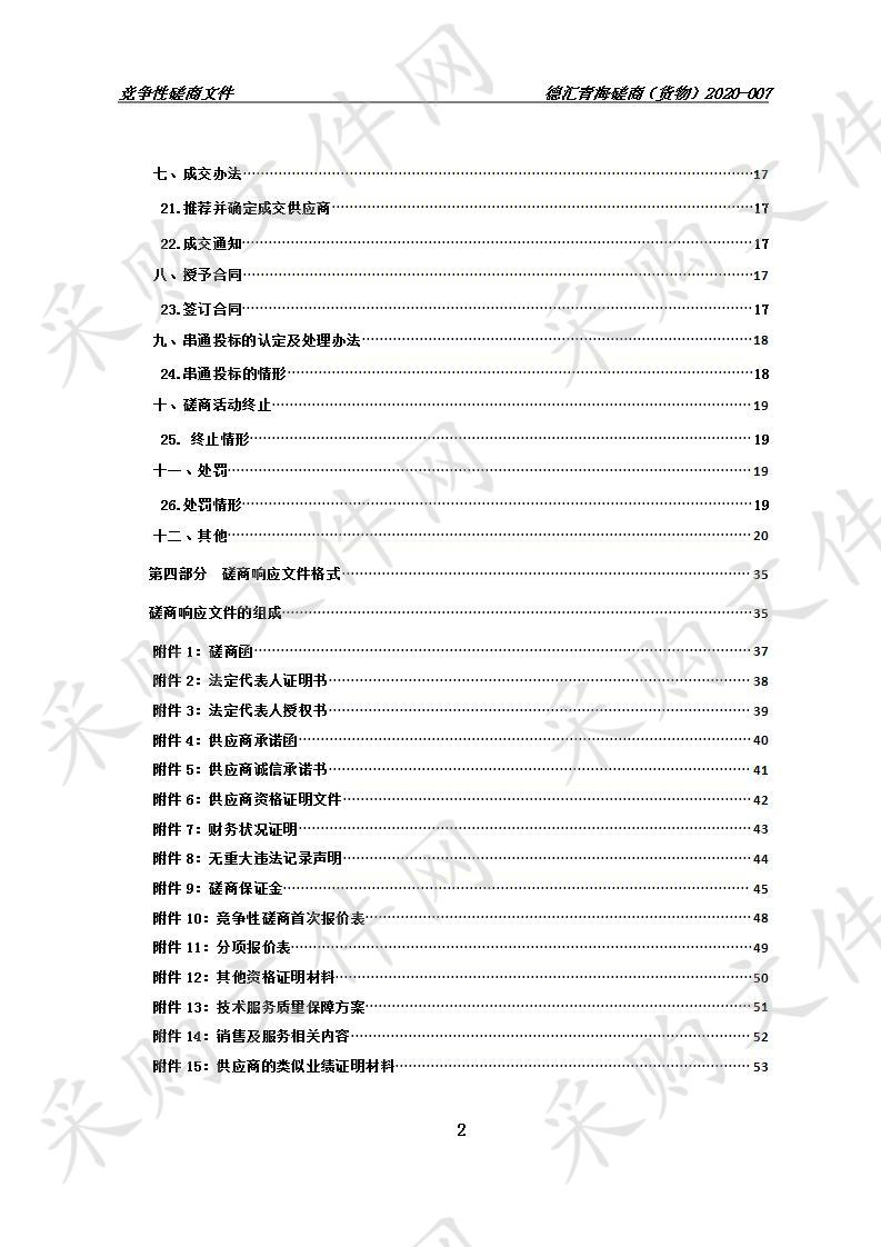 青海藏汉双语数字高清广播电视编播中心工程工艺技术要求卫星接收系统及天线基础项目