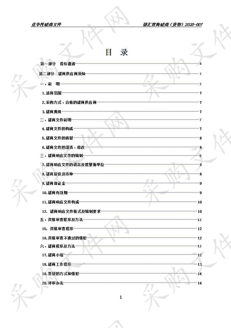 青海藏汉双语数字高清广播电视编播中心工程工艺技术要求卫星接收系统及天线基础项目