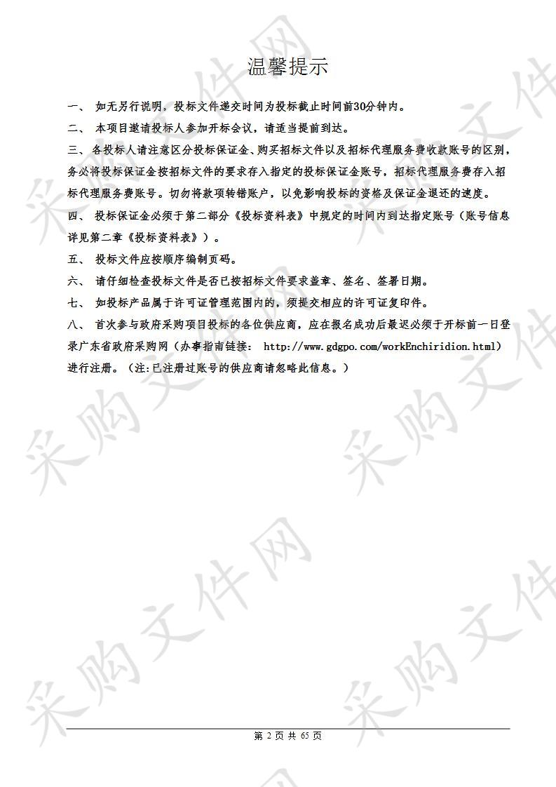 珠海市金湾区政务服务数据管理局一体化在线政务服务平台运维服务采购项目