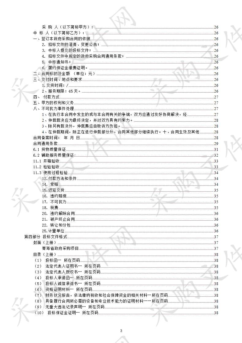 固定资产评估采购项目