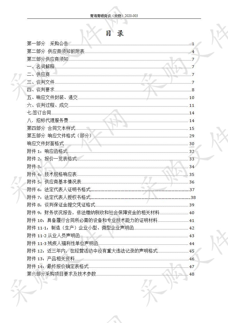 2020年西宁市湟水林场项目生产物资采购项目