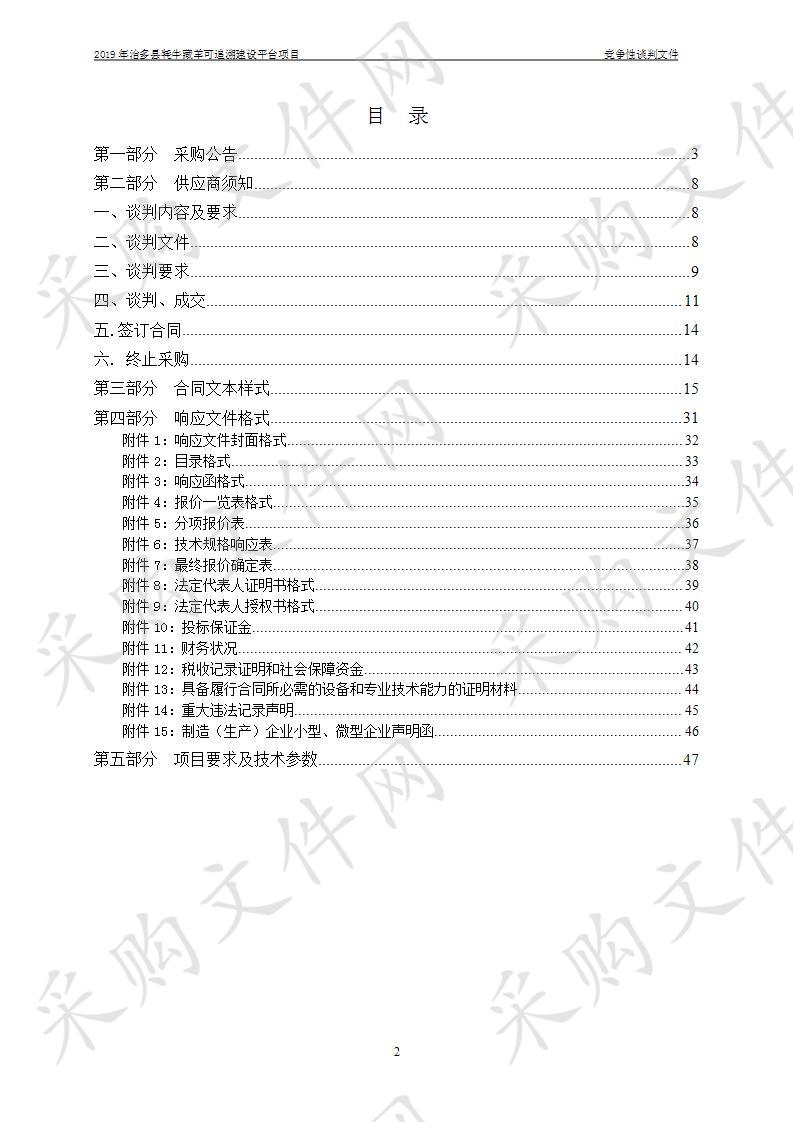 2019年治多县牦牛藏羊可追溯建设平台项目