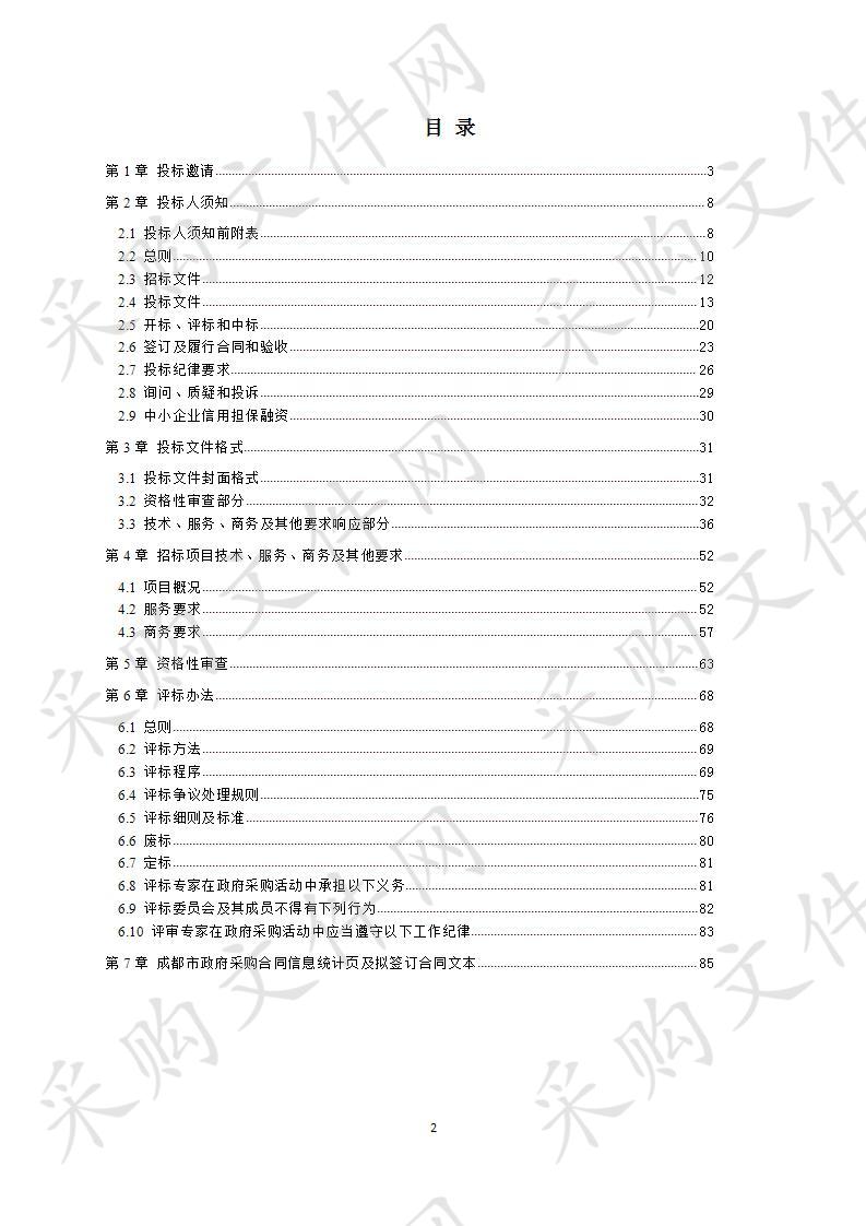 成都市机关事务管理局2020年成都市市级单位定点汽车租赁（包车）采购项目