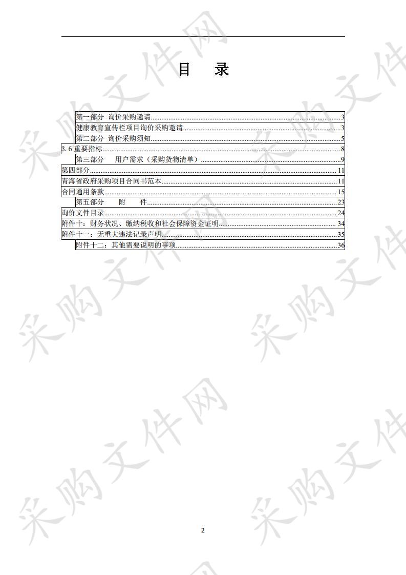 健康教育宣传栏项目