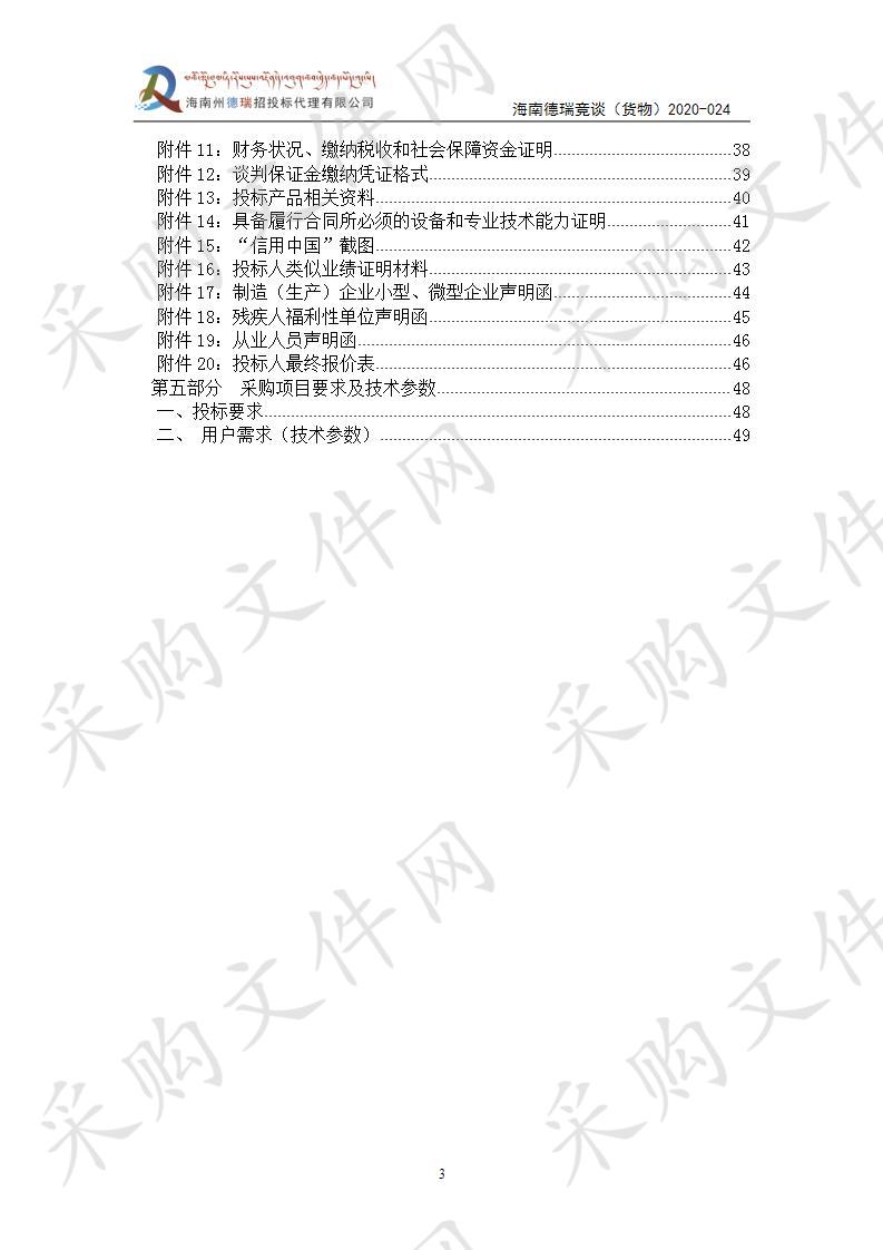 采购兴海县公安局2020年度业务装备项目