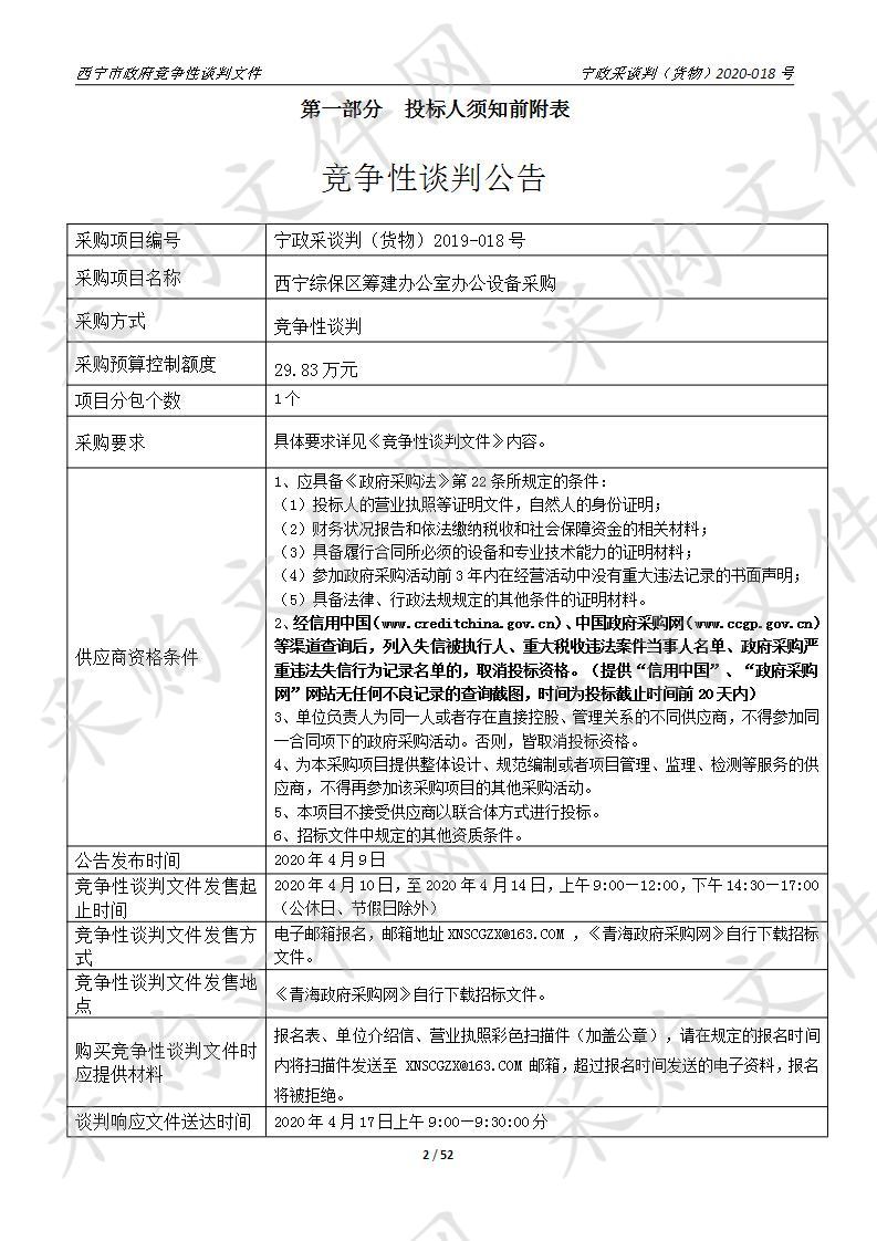 西宁综保区筹建办公室办公设备采购