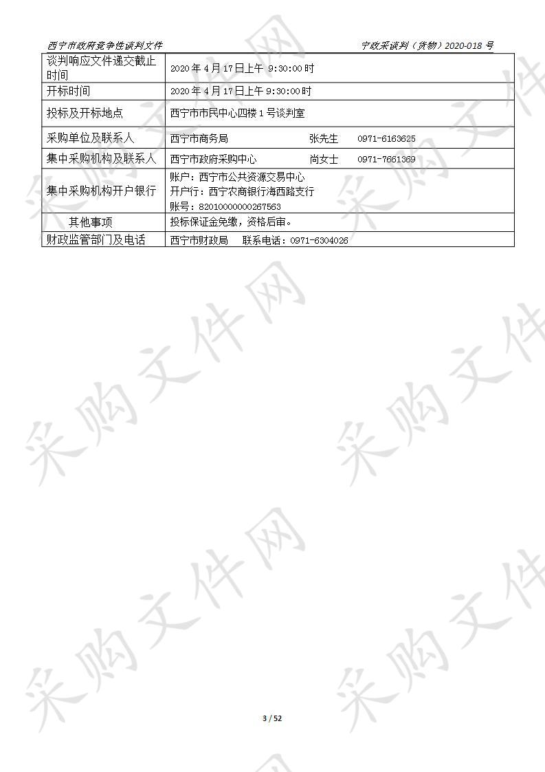 西宁综保区筹建办公室办公设备采购