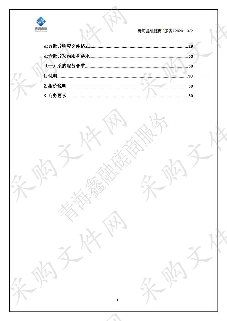 茫崖市民政局向社会力量购买社会救助服务项目