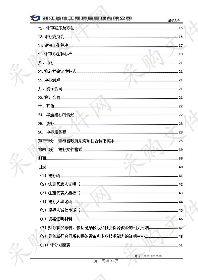 德令哈市2018年耕地保护与质量提升项目（二标段）二次