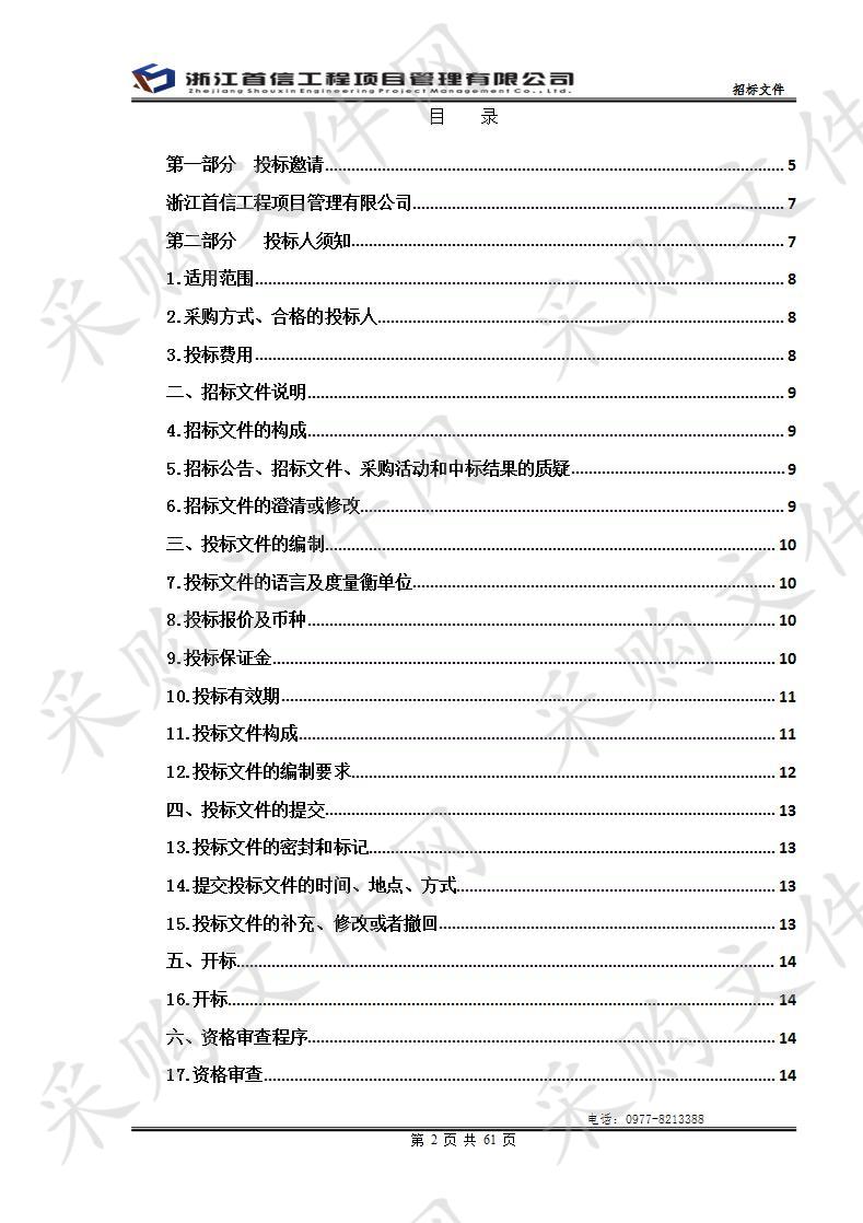 德令哈市2018年耕地保护与质量提升项目（二标段）二次