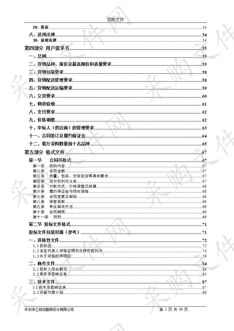 广东省广州监狱警察职工餐厅食材原料、副食品和日用品等物资采购项目