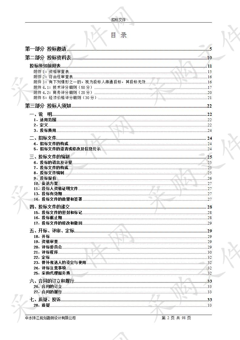 广东省广州监狱警察职工餐厅食材原料、副食品和日用品等物资采购项目