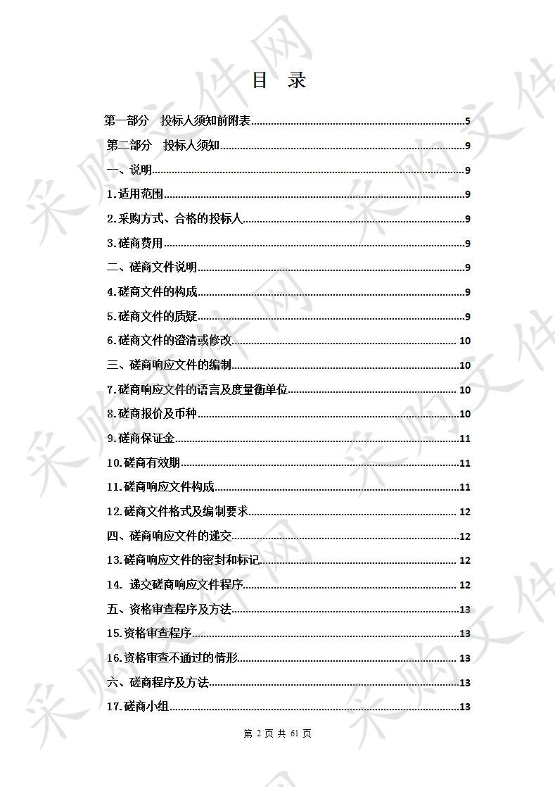 2019年都兰县化肥农药减量增效行动项目中有机肥采购项目（二次）