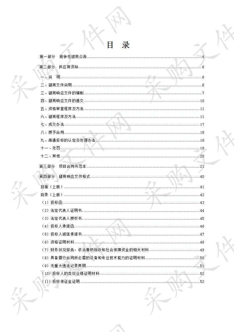 德令哈市高标准有机枸杞示范基地建设项目