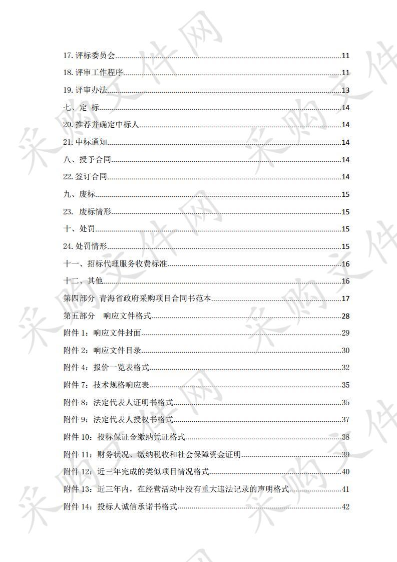 天峻县人民检察院档案数字化建设采购项目