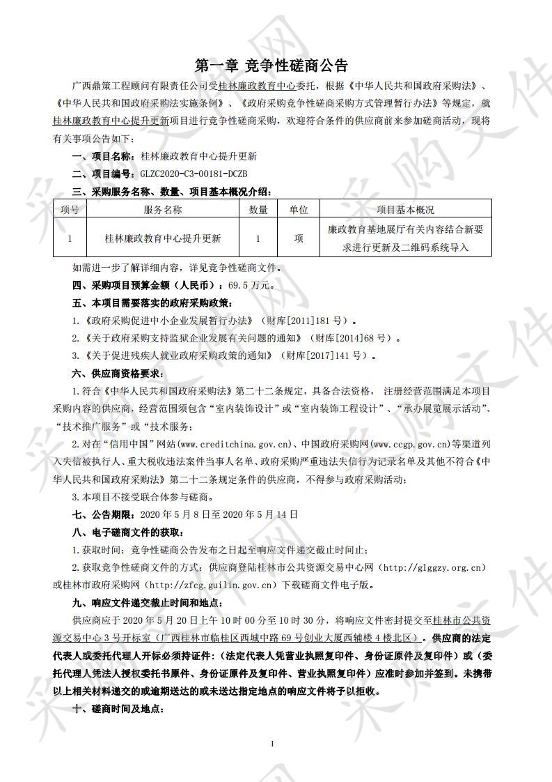 桂林廉政教育中心提升更新