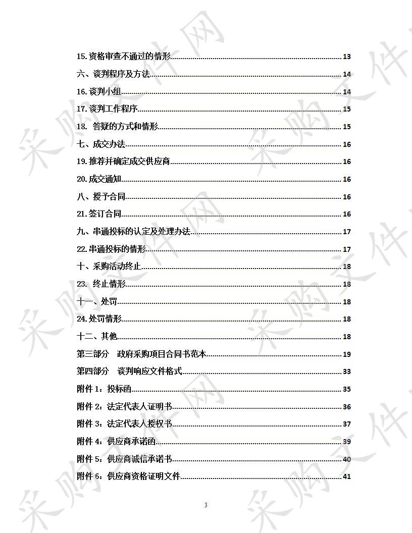 德令哈市农村义务教育阶段学生营养改善计划和中小学食堂大宗食材供应项目