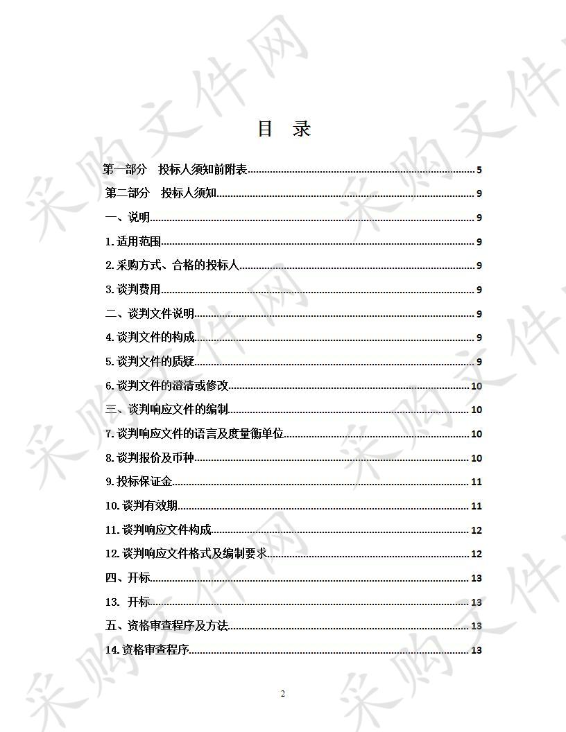 德令哈市农村义务教育阶段学生营养改善计划和中小学食堂大宗食材供应项目