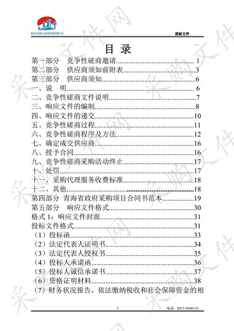 第二十届“青洽会”分会场模型沙盘制作项目