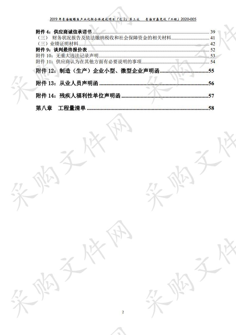 2019年青海鲑鳟鱼产业化联合体建设项目二包