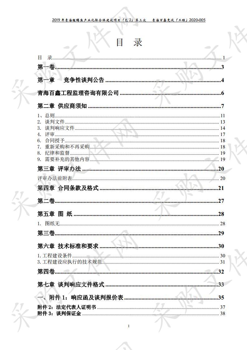 2019年青海鲑鳟鱼产业化联合体建设项目二包