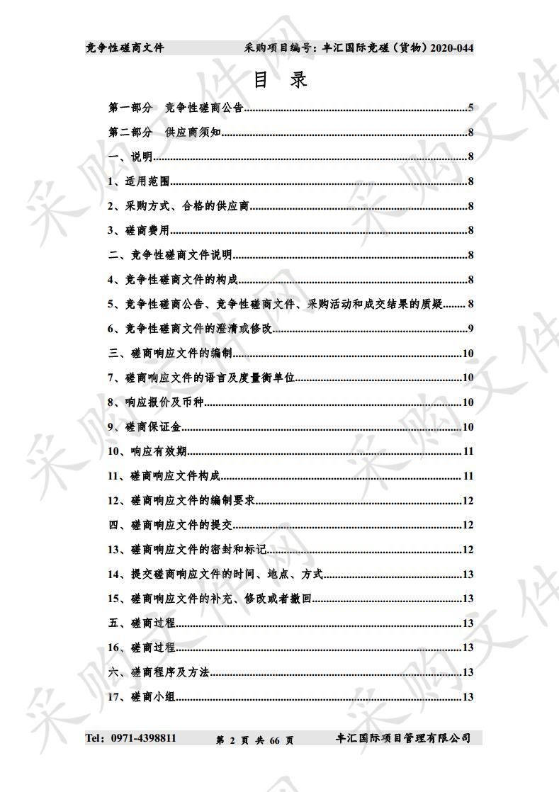 囊谦县寺院广播电视覆盖运行设备采购项目