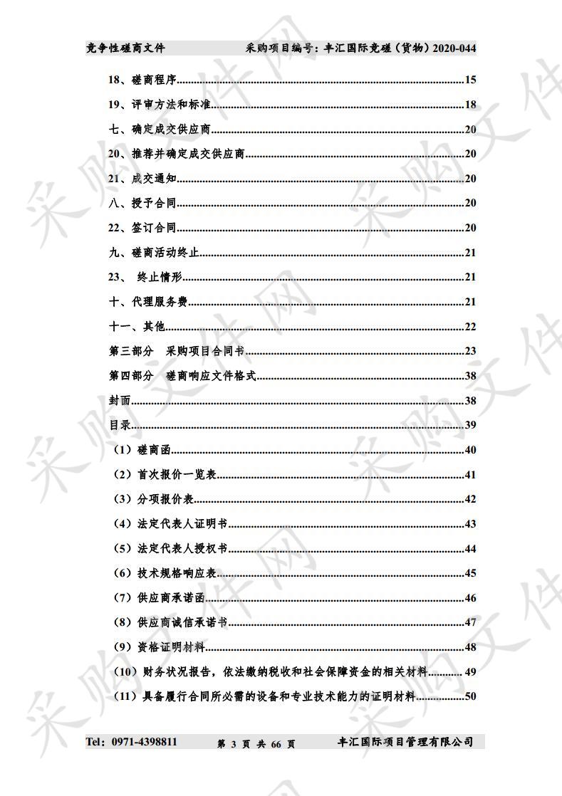 囊谦县寺院广播电视覆盖运行设备采购项目