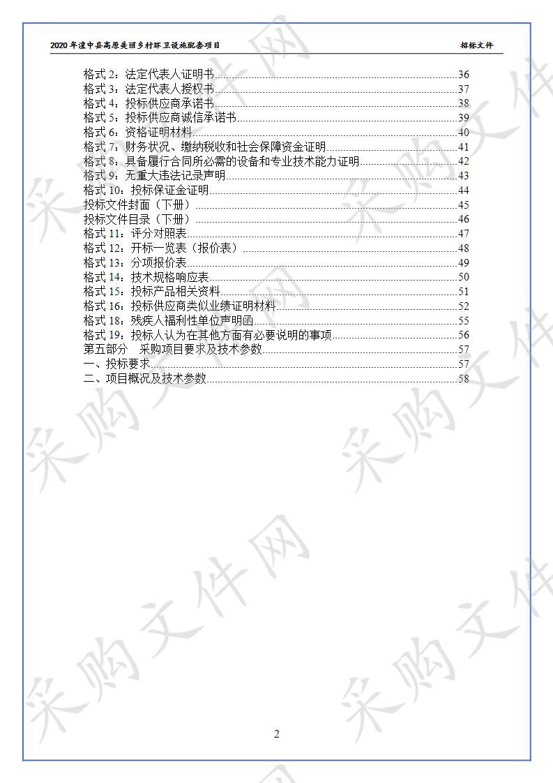 2020年湟中县高原美丽乡村环卫设施配套项目