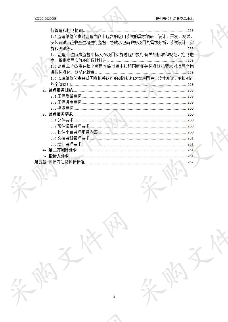 扬州市应急管理局应急管理信息化（一期）项目