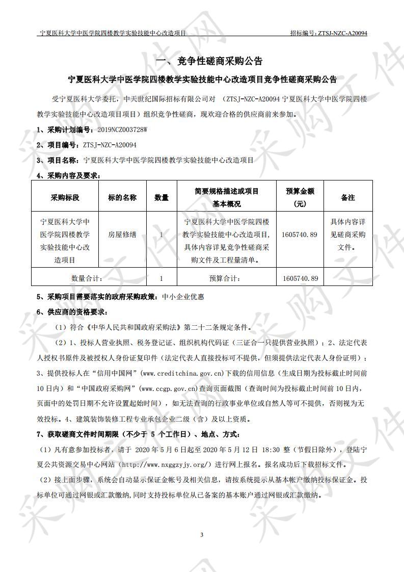 宁夏医科大学中医学院四楼教学实验技能中心改造项目