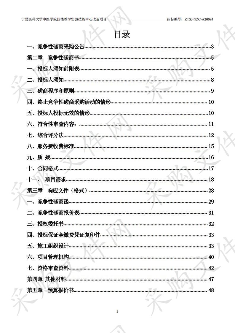 宁夏医科大学中医学院四楼教学实验技能中心改造项目