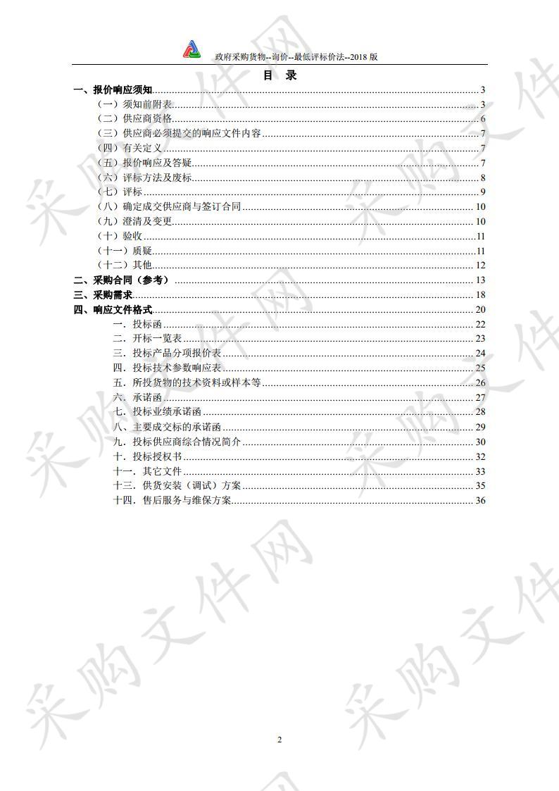 濉溪县孙疃镇人民政府采购公务用车项目