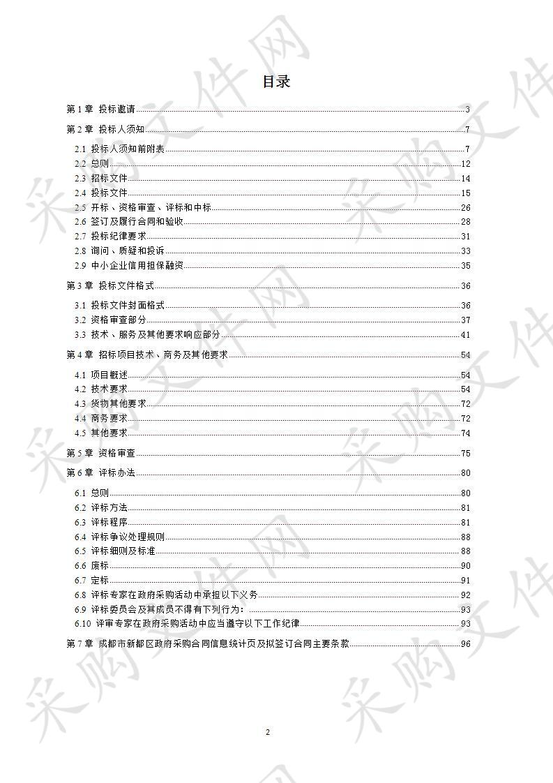 成都市新都区融媒体中心“中央厨房”建设采购项目（第二次）