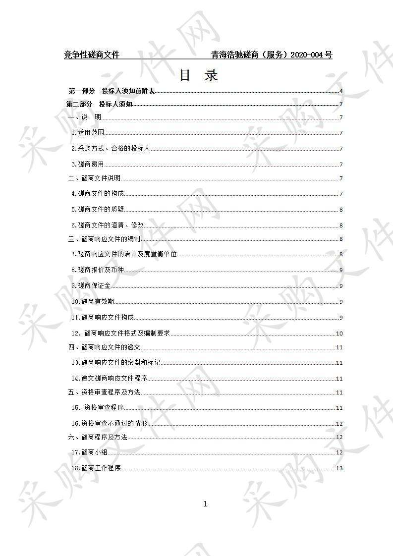 泽库县市场监督管理局2020年食用农产品、流通环节食品、餐饮环节食品、小作坊食品检测项目