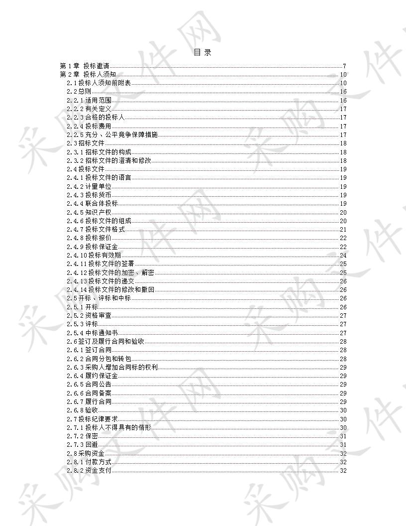 温江区法院信息系统等级保护（三级）采购项目