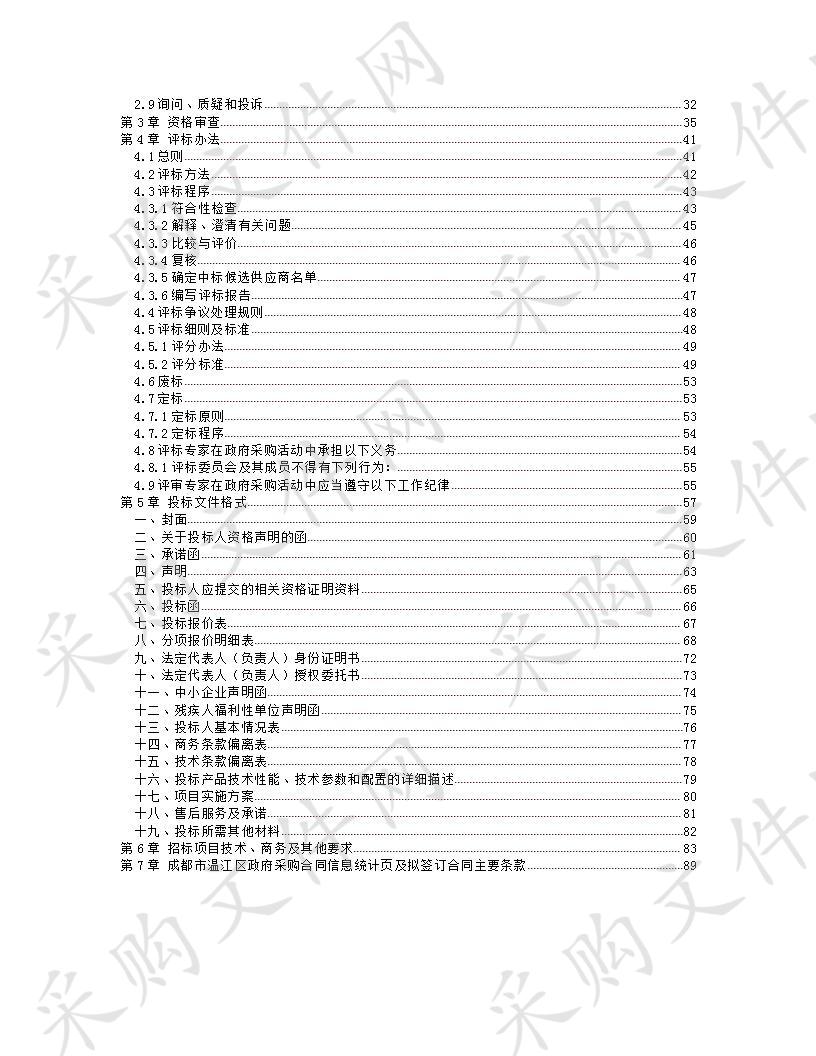 温江区法院信息系统等级保护（三级）采购项目