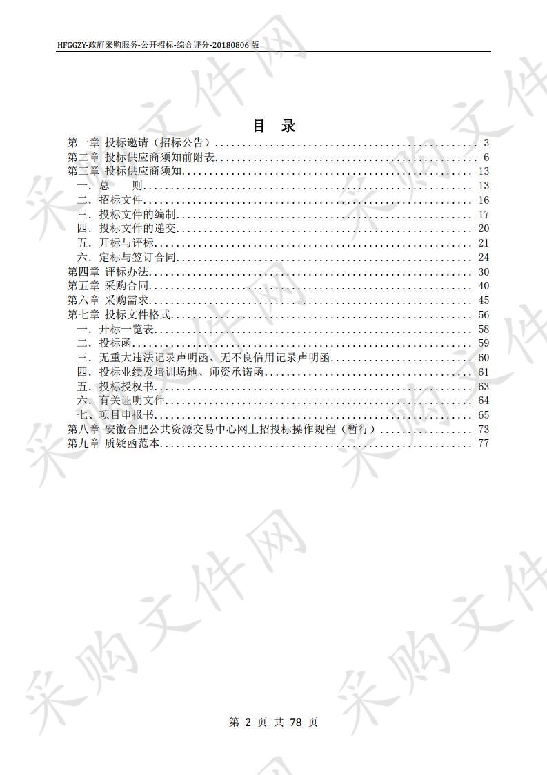 安徽省高等职业院校教师素质提高计划国家级培训项目