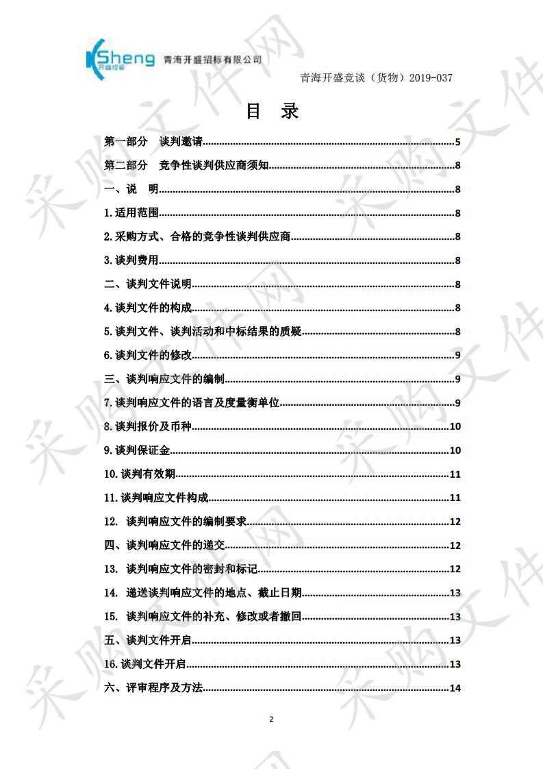 都兰县殡仪馆火化炉尾气处理设备采购项目