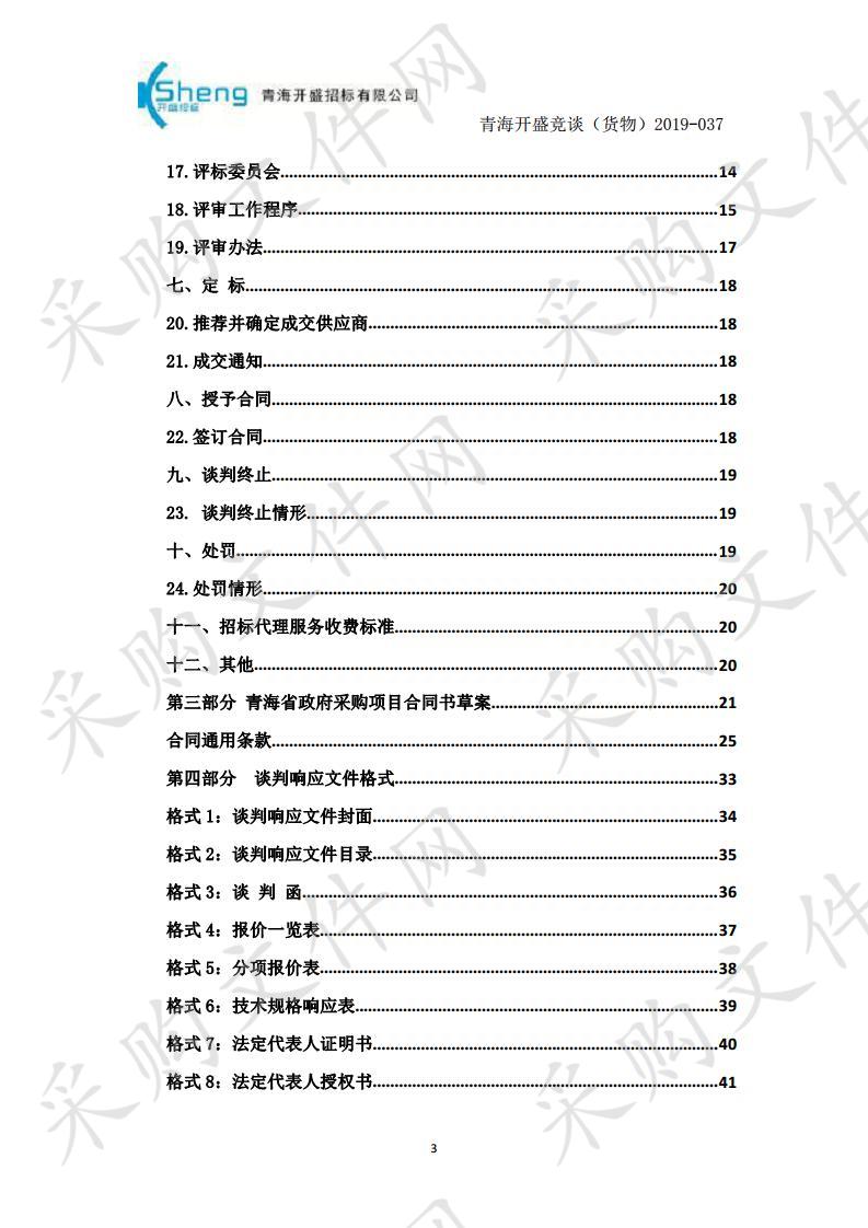 都兰县殡仪馆火化炉尾气处理设备采购项目