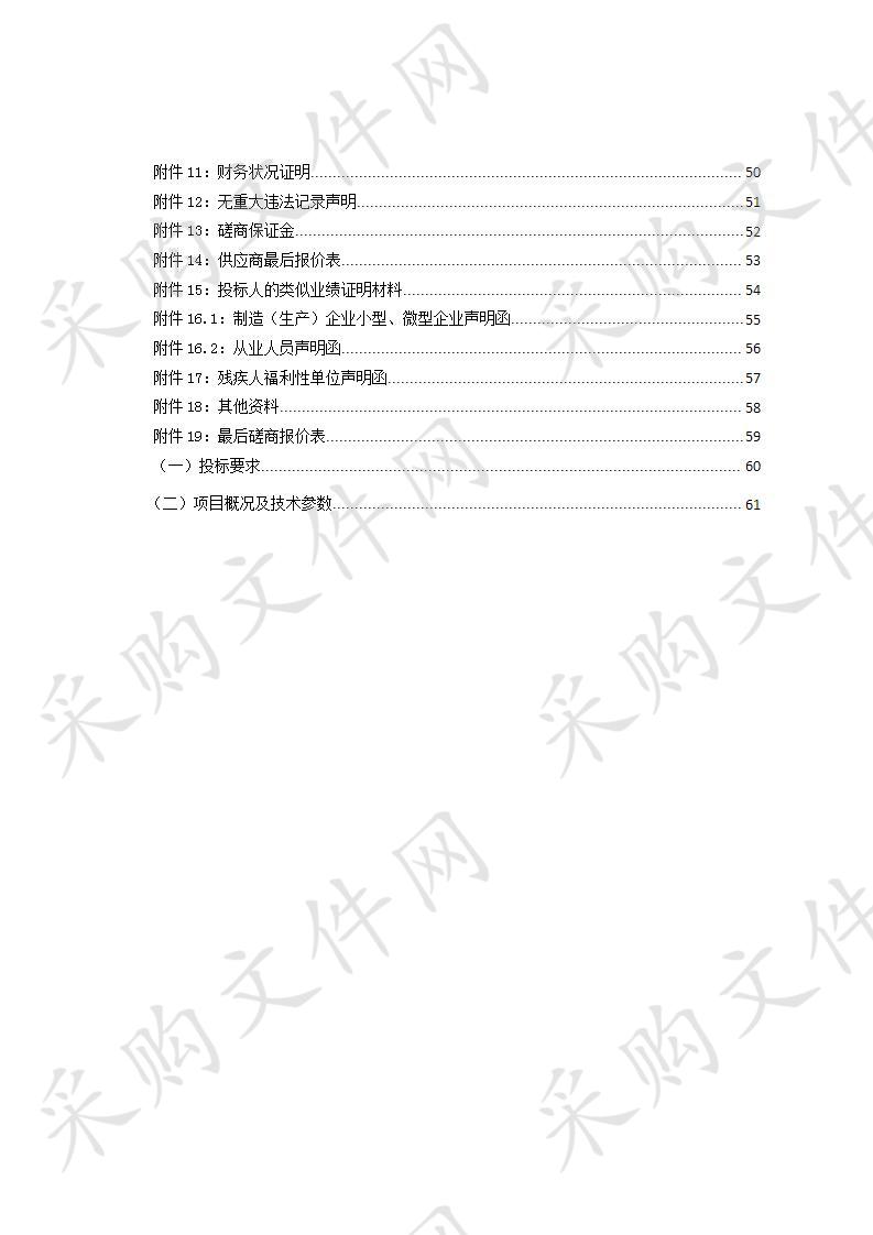 乌兰县高标准有机枸杞示范基地建设项目第二次