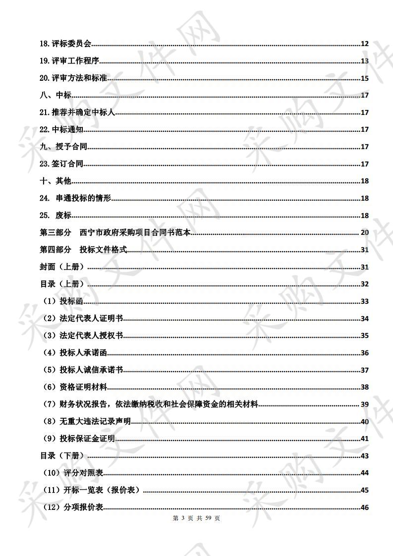 西宁市农业农村局政策性蔬菜价格指数保险