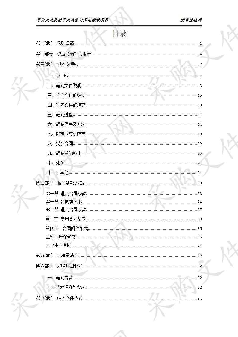 平安大道和新平大道亮化临时用电敷设项目