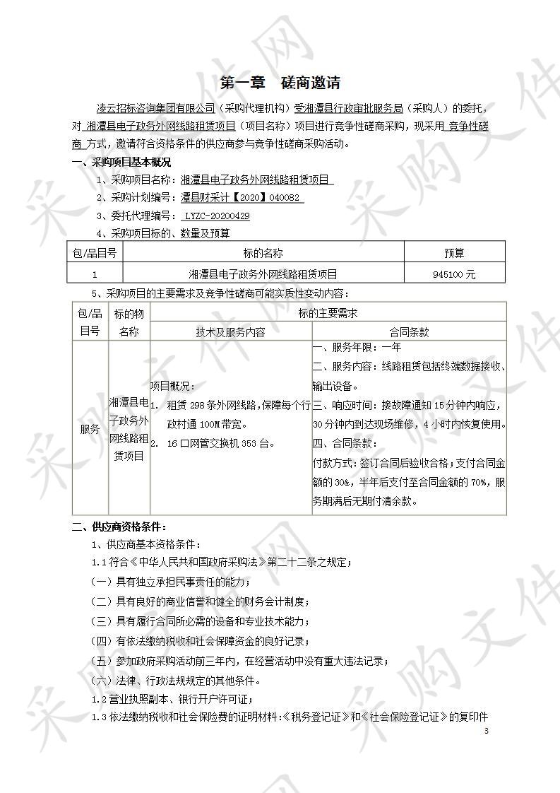 湘潭县电子政务外网线路租赁项目