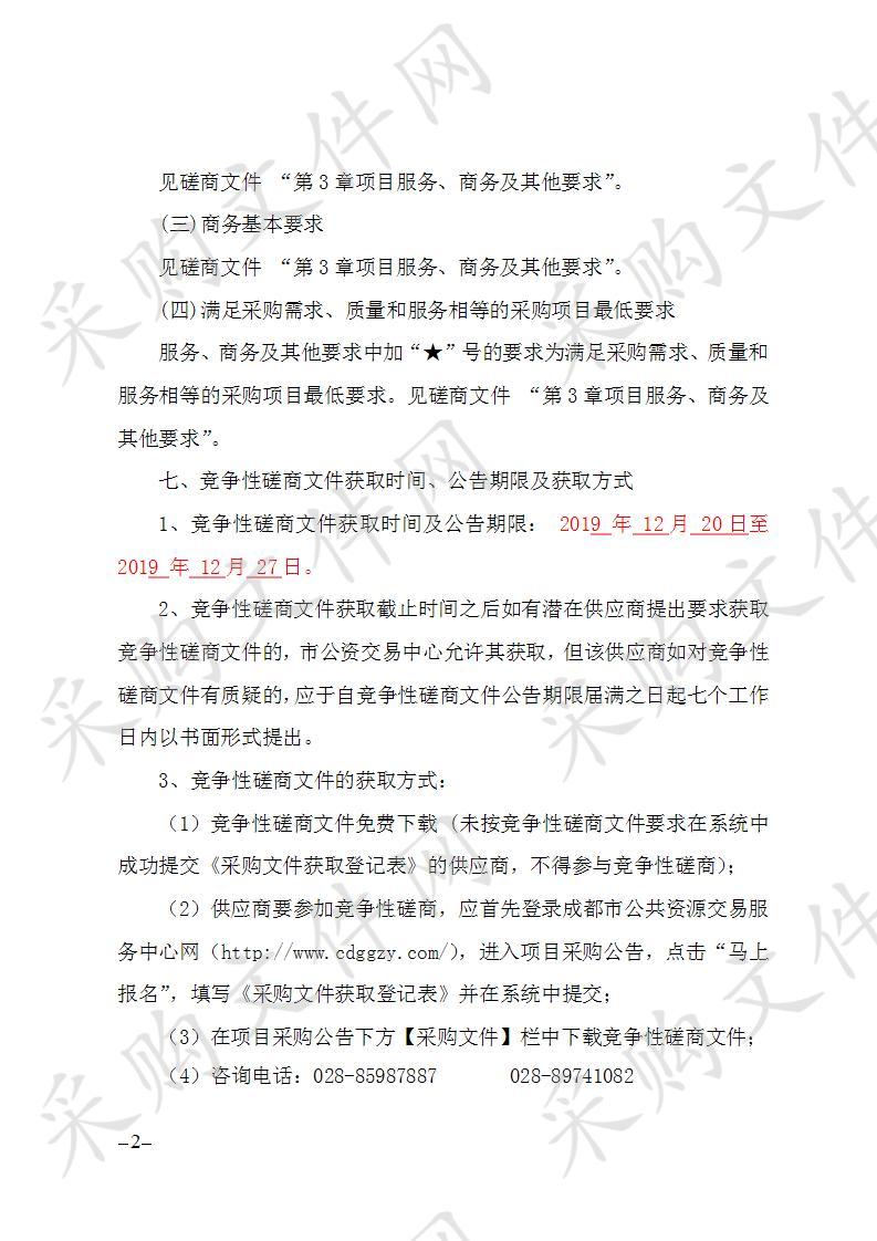 都江堰市规划和自然资源局市国社合作造林资源调查及林木资产评估服务采购项目JY320190089-1-1